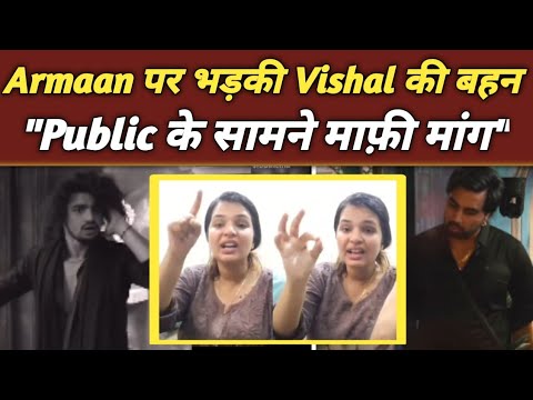 Armaan पर भड़की Vishal की बहन बोली Public में माफ़ी मांग...| Vishal Pandey Sister Angry | BiggbossOtt3
