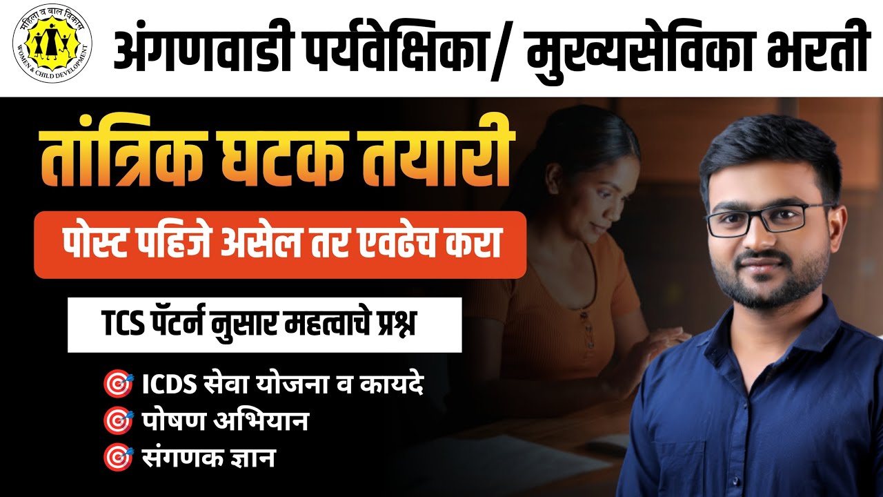 icds-2024-pyq-anganwadi