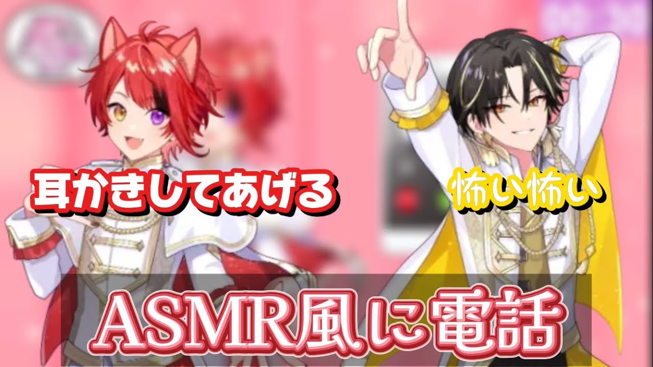 罰ゲームで莉犬くんがらいとくんにASMR風に電話をしたら面白すぎたw【莉犬】【明雷らいと】