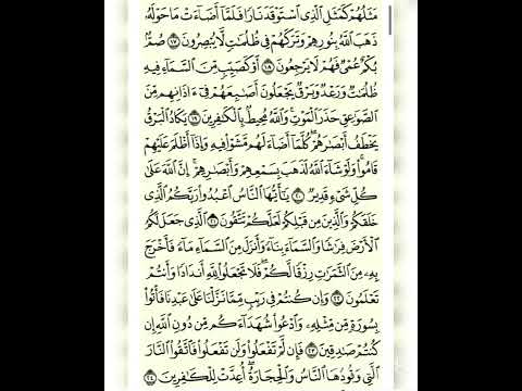 الربع الاول من سورة البقرة الجزء الاول بصوت الشيخ اسلام صبحي 
