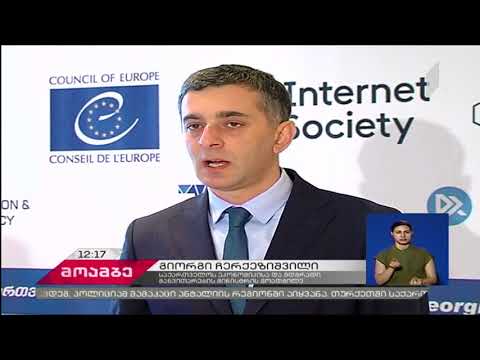 საქართველო ინტერნეტმმართველობის მასშტაბურ ფორუმს GEOIGF 2017 მასპინძლობს