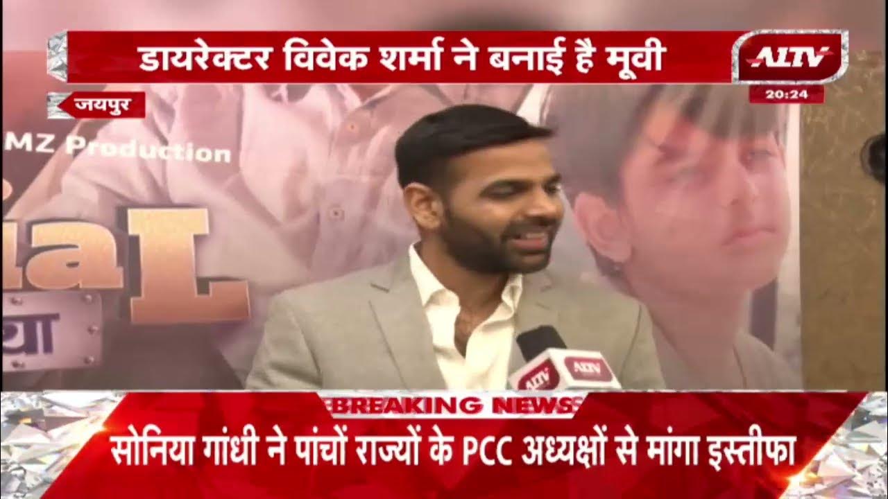 Jaipur 'Social Mandiya' Movie OTT Platform पर Release, Director Vivek