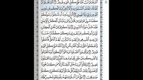 سورة البقرة من 107 - 108 مكررة خمس مرات للحفظ