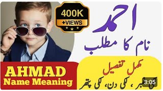 Ahmad Name Meaning In Urdu | Ahmad Naam Ka Matlab Kya Hai | Muslim Boy Name |