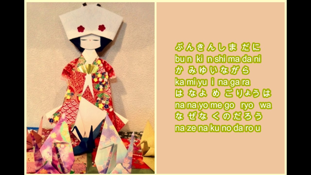 Japanese Song 花嫁人形 Hanayome Ningyo - YouTube