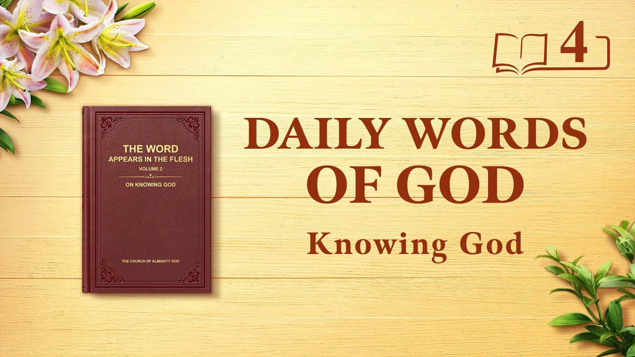 Daily Words of God | "Knowing God Is the Path to Fearing God and Shunning Evil" | Excerpt 4