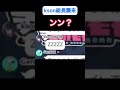 突然のkson総長登場に、驚きつつも寝直す天瀬モモ #momochanclip #新人vtuber #ksononair