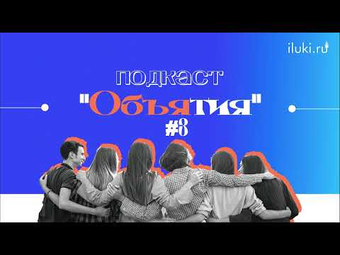 Подкаст "Объятия" #3 Депрессия, Весенняя хандра, Как справиться
