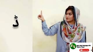 Urdu alphabets  Pakistan sign language  | حروفِ تہجی اشاروں کی زبان میں #ripkahans  #PSL