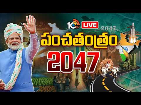 PM Modi’s 25-Year Political Journey LIVE: ప్రధాని మోదీ పాతికేళ్ల ప్రజాప్రస్థానం | Special Focus - 10TVNEWSTELUGU