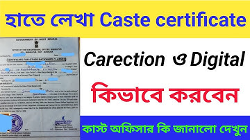 Old caste certificate correction process. manual to digital caste certificate.
