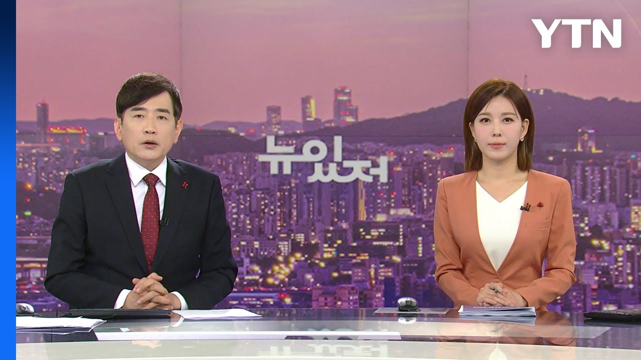 [뉴스가 있는 저녁] 다시보기 2023년 01월 06일  / YTN