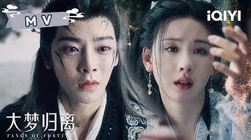 Thumbnail of MV: 缉妖小队从相遇到一起并肩作战，再到最后守护人间大荒🔥 | 大梦归离 Fangs of Fortune | 侯明昊 陈都灵 | ✦ 爱奇艺东方奇幻 ✦