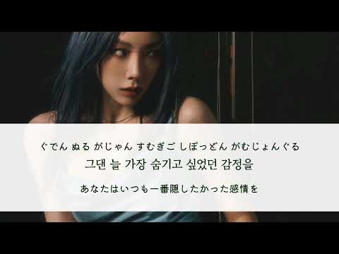 【和訳/日本語字幕/かなるび】TAEYEON - Heart(품)
