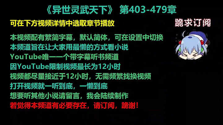 异世灵武天下 403-479章 听书 【手机用户点击右边小三角形可展开选取章节播放】 - 天天要闻