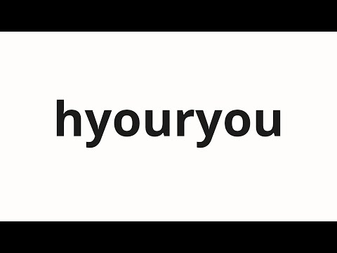 How To Say Balance In Japanese