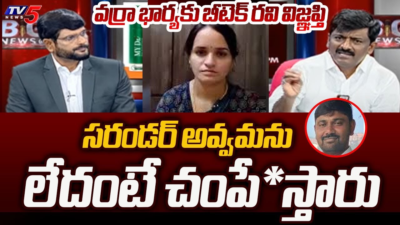 TDP Btech Ravi LIVE Request to YSRCP Varra Ravindra Reddy Wife | Big ...