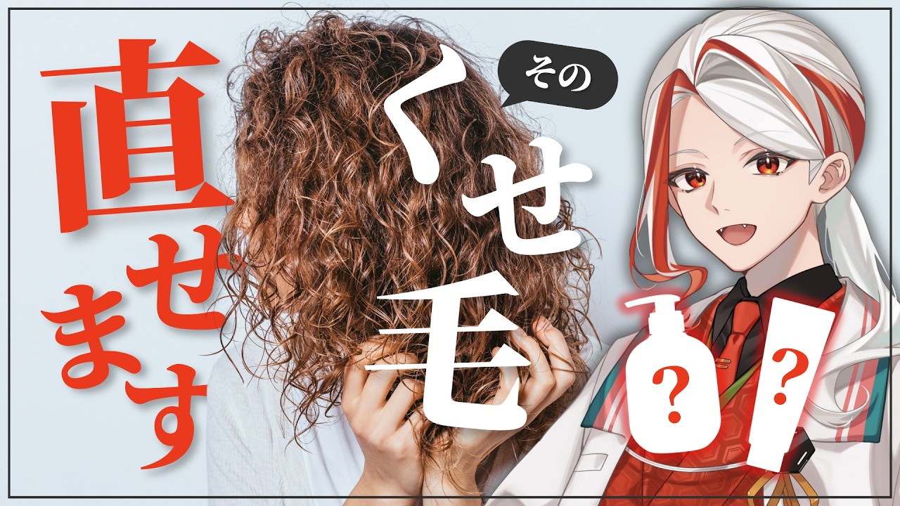 【元研究者が解説】うねり・くせ毛に本当に効くシャンプー＆トリートメント