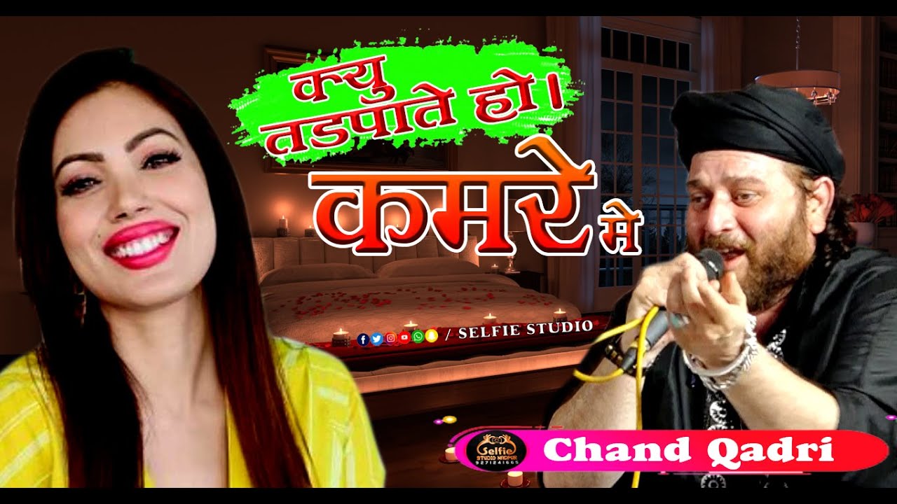 Chand Qadri ने गई ऐसी Gazal सब मचल गए | क्यू तड़पाते हो कमरे में | Q Tadpate Ho Kamre Me | New Gazal