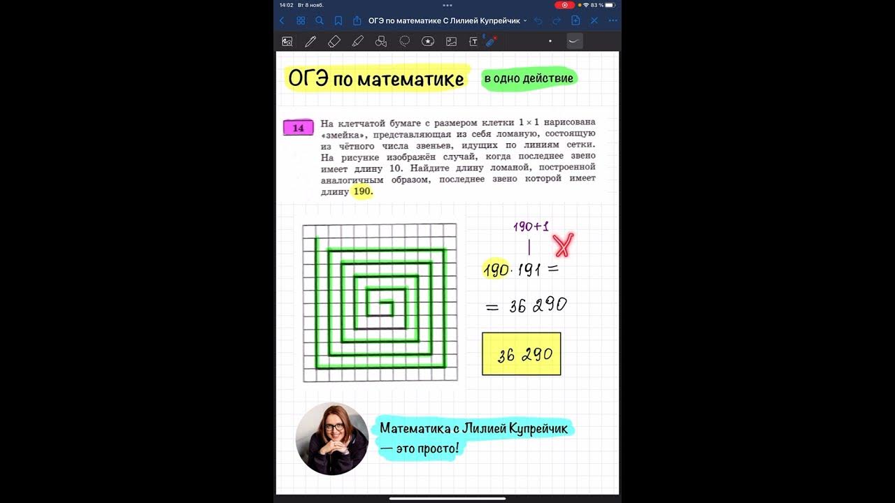 Решу огэ математика 2023 задания. ОГЭ змейка задание 14 математика. Задание со змейкой ОГЭ математика. Задание змейка по математике ОГЭ. Задача про змейку на ОГЭ.