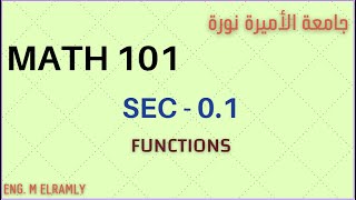 ريض 101 - sec 0.1 - جامعة الأميرة نورة