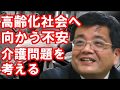 ［森永卓郎］この先、施設にも入れない待機老人で溢れかえる地獄絵図