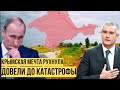 Нехватка воды в Крыму "утопит" Путина