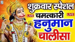 Live शर हनमन चलस Hanuman Chalisa Jai Hanuman Gyan Gun Sagar Hanuman Chalisa Live