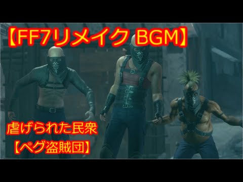 FF7リメイク Original Soundtrack