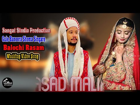 Asad Maliri Baloch Song Balochi Rasam Balochi Wedding Video Song Gule Banoora Shoma Singare