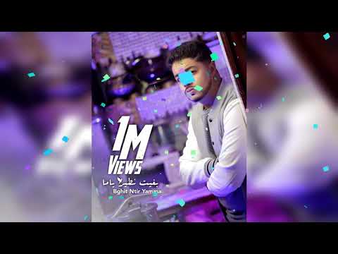 إيهاب أمير بغيت نطير ياما