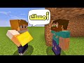 فلم ماين كرافت أعطيت هذا الفقير كل الذهب اللي عندي بسبب