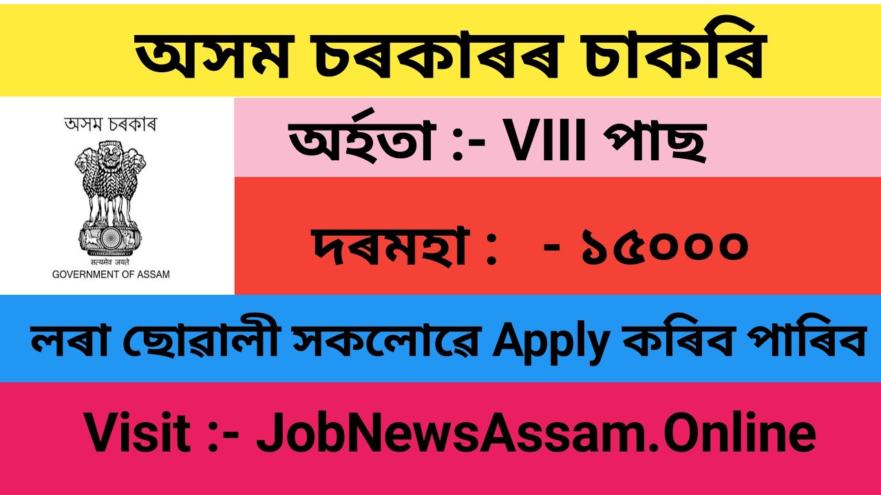 New Government job  DC Office Baksa