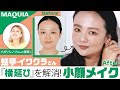 蛙亭のイワクラさんがイガリメイクで大変身。“横延び”イメージにさようなら！