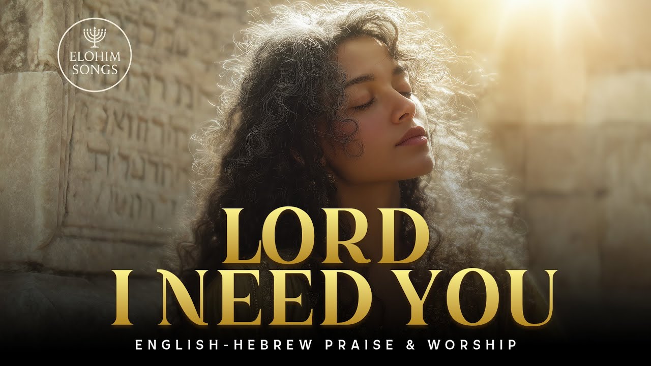 Lord I Need You | Ani Tzarich Otcha | English–Hebrew Messianic Worship Prayer