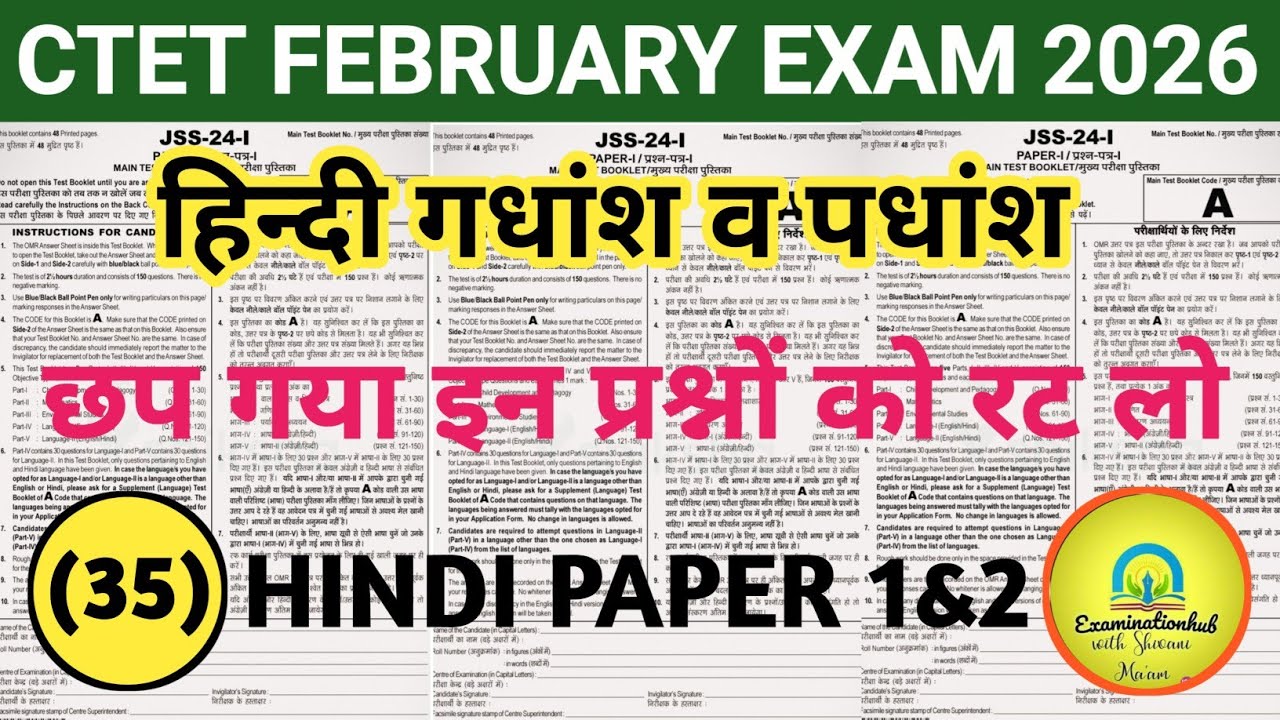 Ctet feb 2026 | हिन्दी गधांश व पधांश करें 2 मिनट में सोल्व | ctet notifications 2025 |