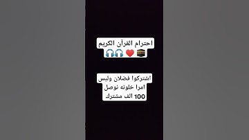 احترام القرآن الكريم #اكسبلور #لايك #تيك_توك #ترند