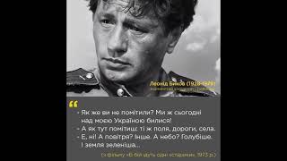 Як же ви не помітили - ми ж сьогодні над моєю Україною билися… Биков Л.Ф. #​shorts #історія #​биков