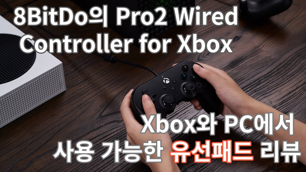 Pro2 Serial Controller 8BitDo에서 새롭게 출시한 Pro2 Wired Controller for Xbox 제품 리뷰 - YouTube