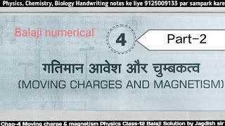 Chap-4 #Moving_charge &amp; magnetism Physics Class-12 #Balaji_Solution by Jagdish sir