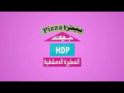 بيت الفطيرة الدمشقية