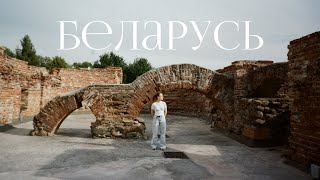 картинка: Брест, Беларусь | время с подругой, драники, творожные колечки и новые знакомства