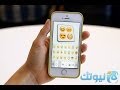 شرح طريقة إضافة الإبتسامات ( Emoji ) في كيبورد الأيفون