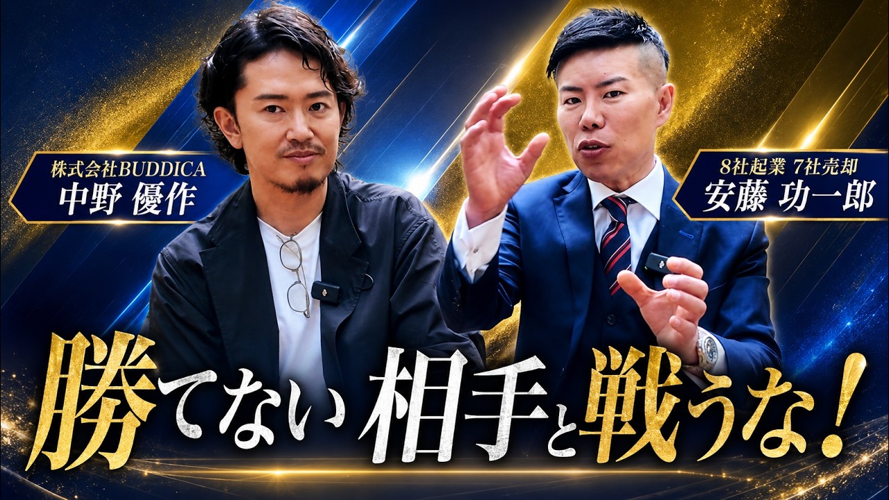 【中野優作×安藤功一郎】伸びる経営者は「付き合い」を捨てる|成功する人の時間の使い方|令和の虎×REAL VALUE