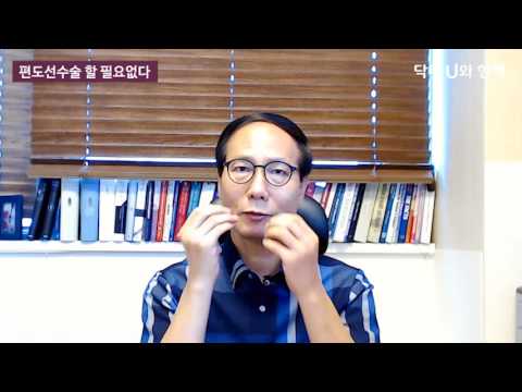 편도절제술을 고민 중인 엄마에게 : 닥터U의 &rsquo;편도선수술 할 필요없다Adenoidectomy/tonsillectomy is not necessary