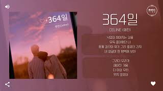 Celine (셀린) - 364일 (364 days) [가사]