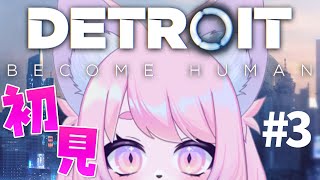 【デトロイト/初見プレイ】人間には徹底的に好かれないケモノ#最終回 【DETROIT BECOME HUMAN】