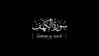 Surah Al-Kahf | سورة الکهف | Kehf süresi | Güzel okuma , Beautiful recitation