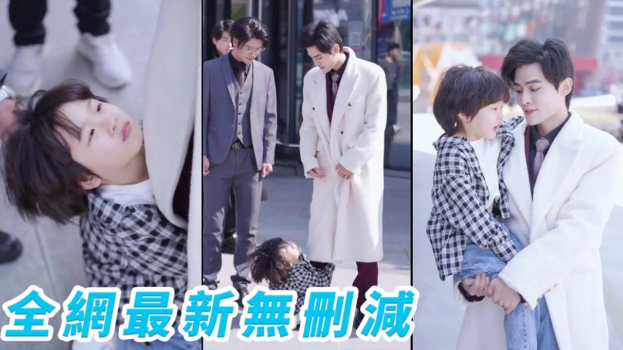 激情一夜後女孩帶球跑，總裁一夜鎖情翻遍整座城找她，4年後，天才萌娃為讓爹地媽咪複合，使出渾身解數，總裁被萌娃整的團團轉！#熱播短劇#霸道總裁#甜寵#萌娃#chinesedramaengsub