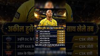 जिस दिन Akila बाहर हुए उसी दिन टूट गया CSK का Winning Formula #ipl2026 #csk #dc #rohitsharma #shorts
